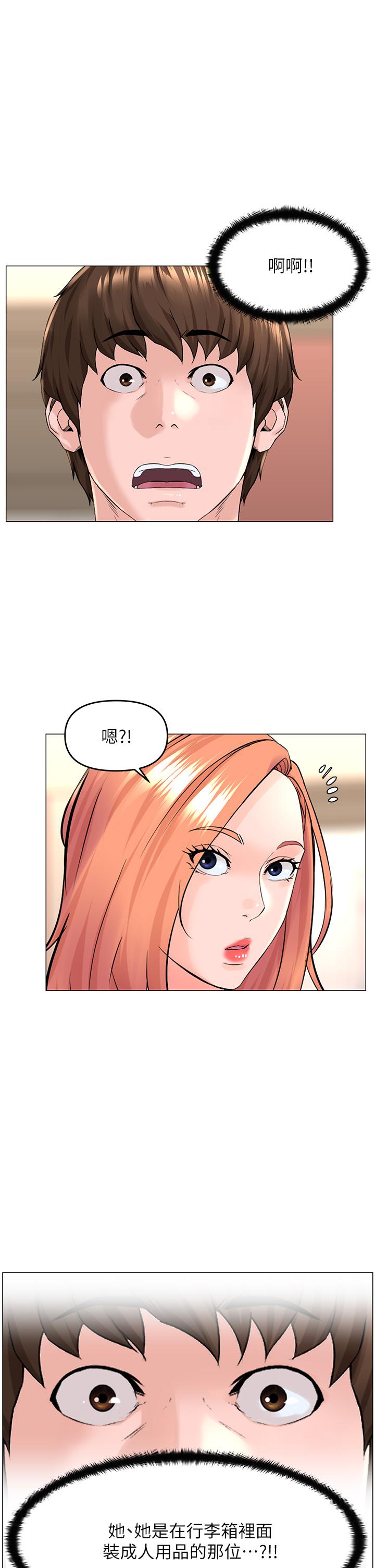 《樓上的網美》漫画 第41話-隨身攜帶成人玩具的女人