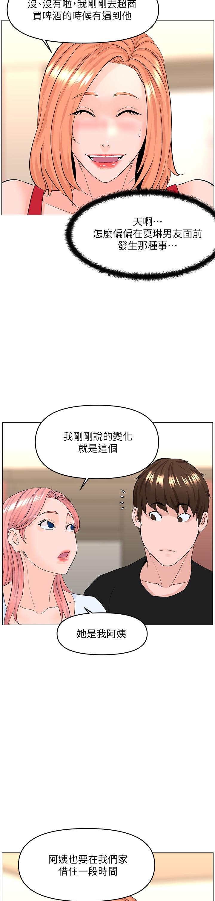 《樓上的網美》漫画 第41話-隨身攜帶成人玩具的女人