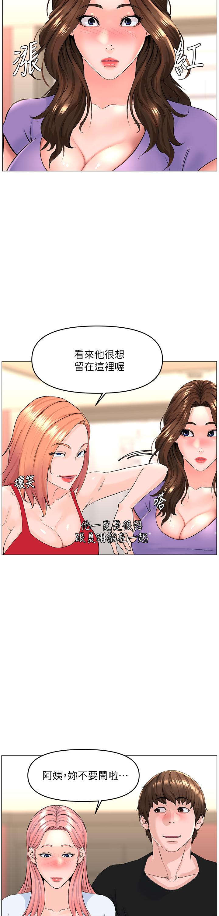 《樓上的網美》漫画 第41話-隨身攜帶成人玩具的女人