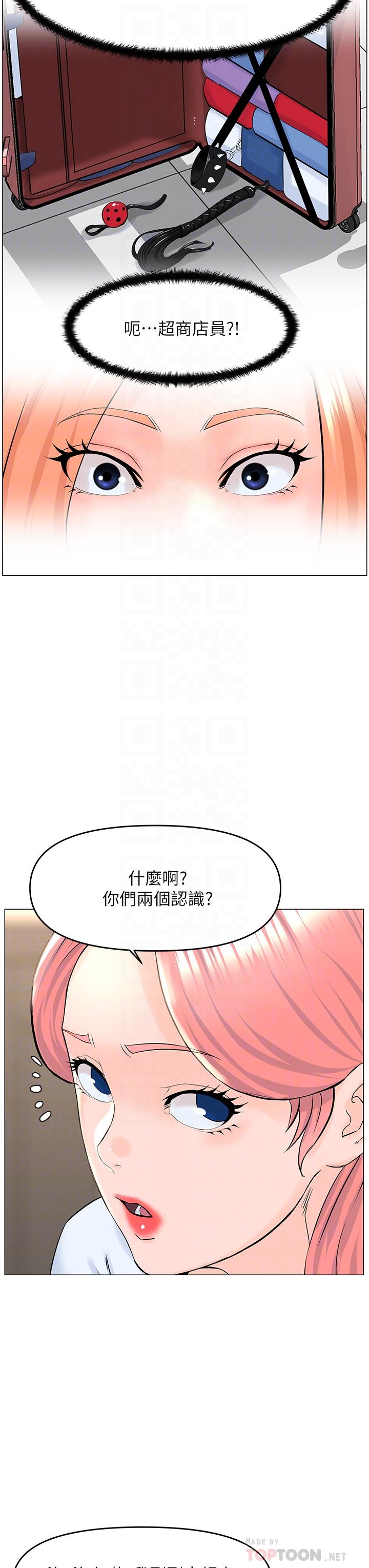 《樓上的網美》漫画 第41話-隨身攜帶成人玩具的女人
