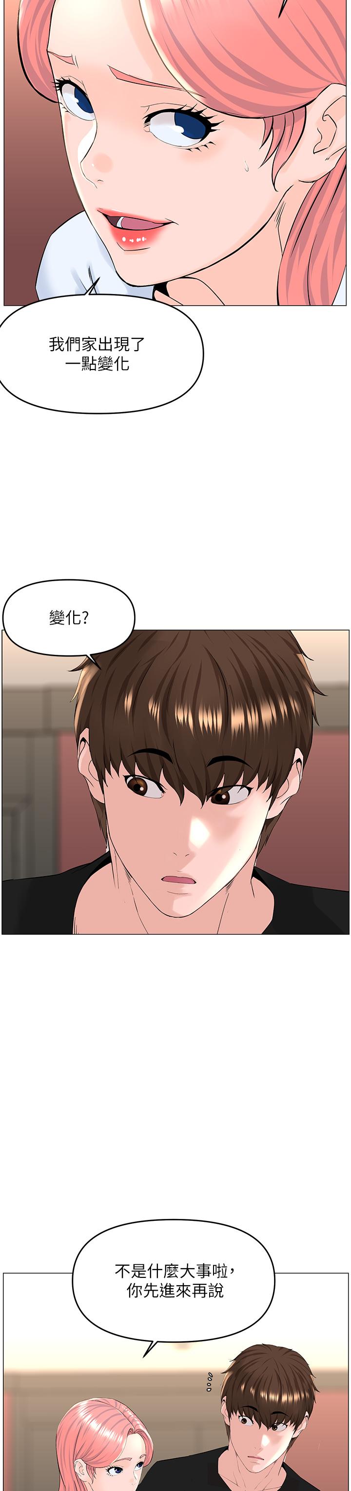 《樓上的網美》漫画 第41話-隨身攜帶成人玩具的女人
