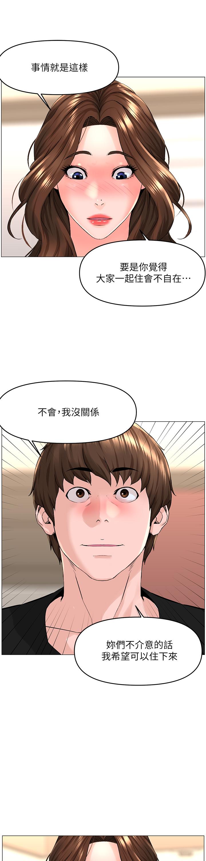 《樓上的網美》漫画 第41話-隨身攜帶成人玩具的女人