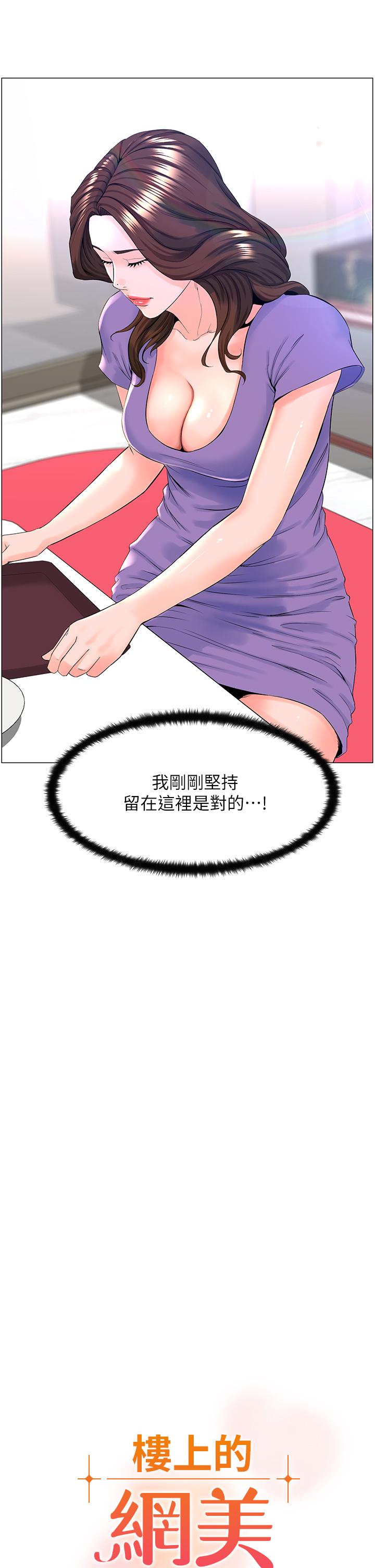 《樓上的網美》漫画 第42話-讓人為之瘋狂的肉體