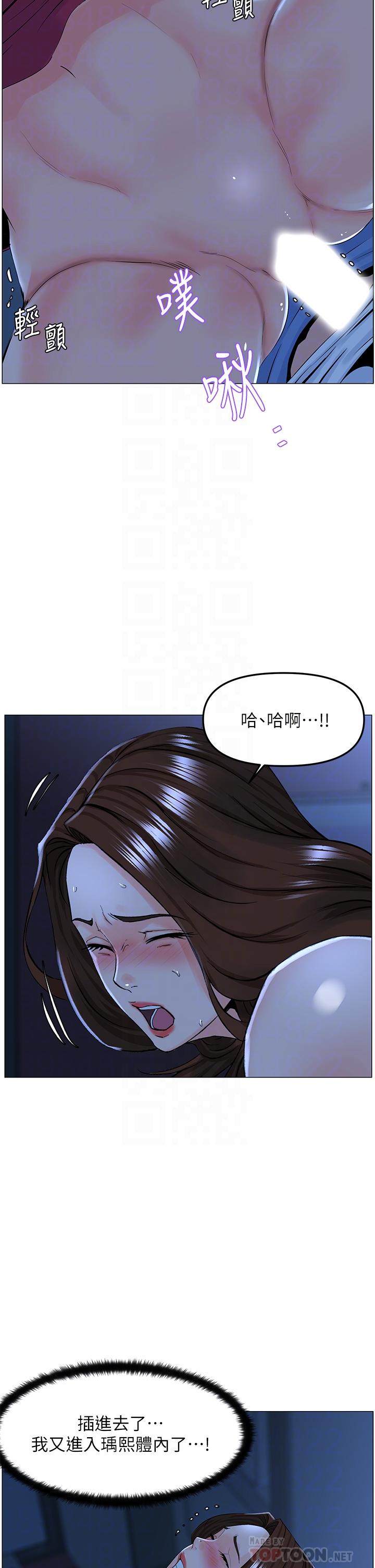 《樓上的網美》漫画 第43話-熟悉的體香最對味