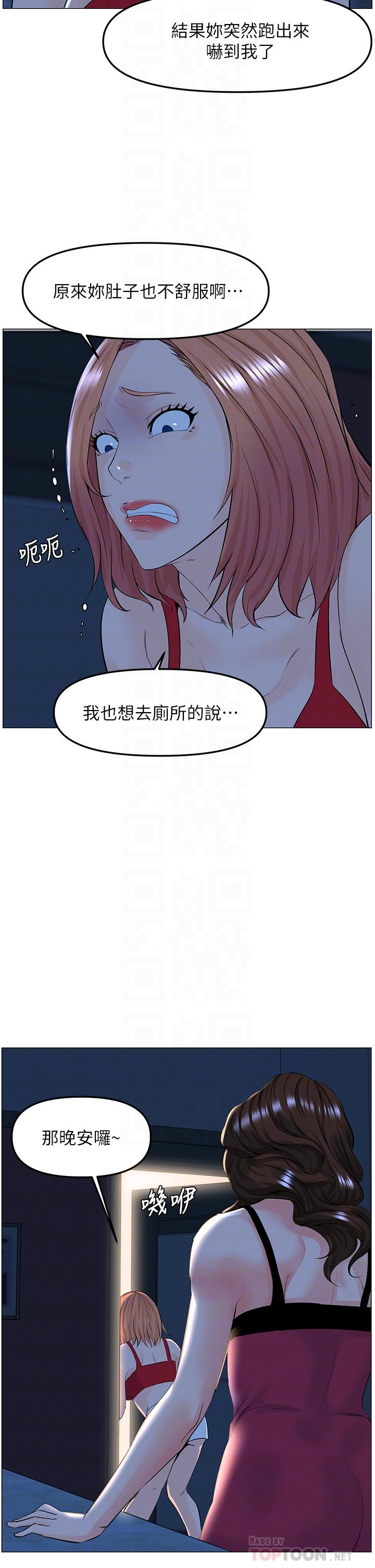《樓上的網美》漫画 第43話-熟悉的體香最對味
