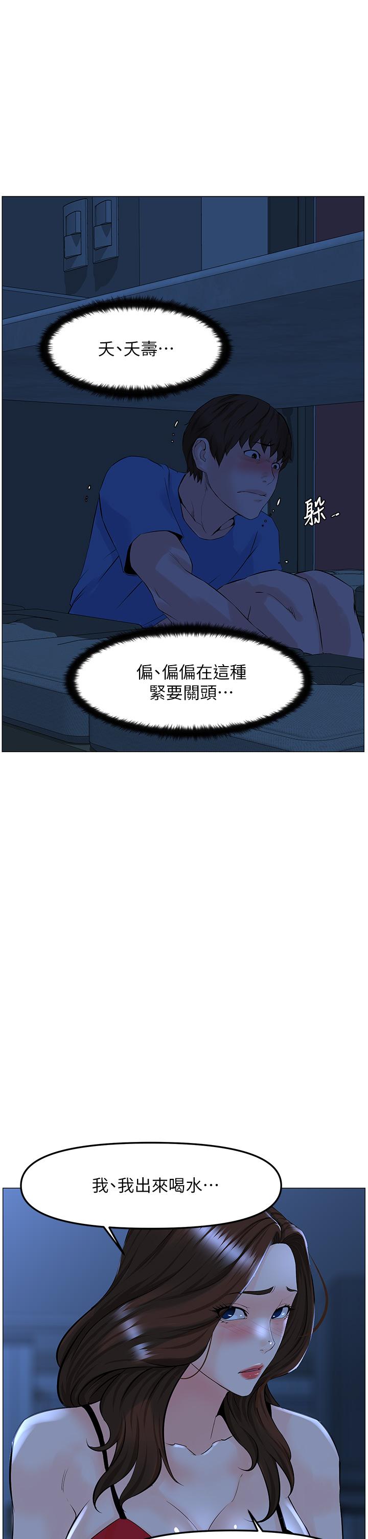 《樓上的網美》漫画 第43話-熟悉的體香最對味