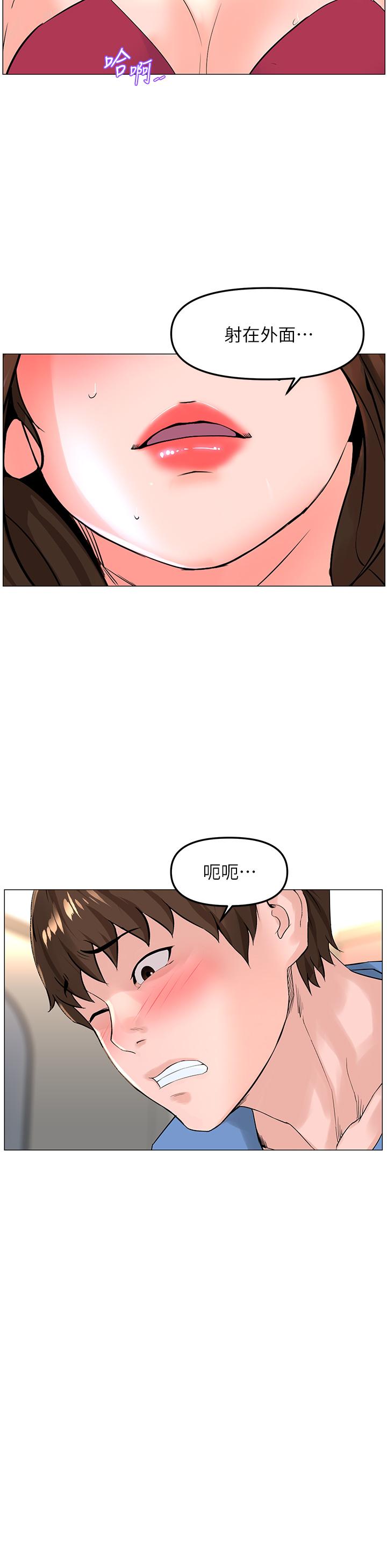 《樓上的網美》漫画 第43話-熟悉的體香最對味