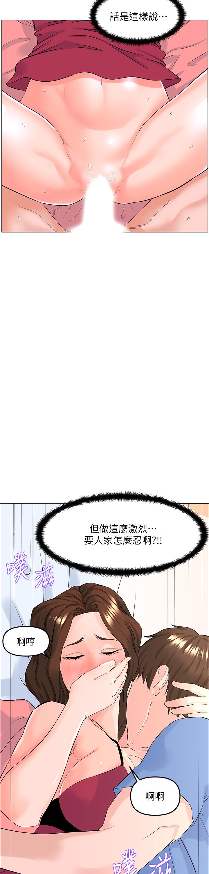 《樓上的網美》漫画 第43話-熟悉的體香最對味