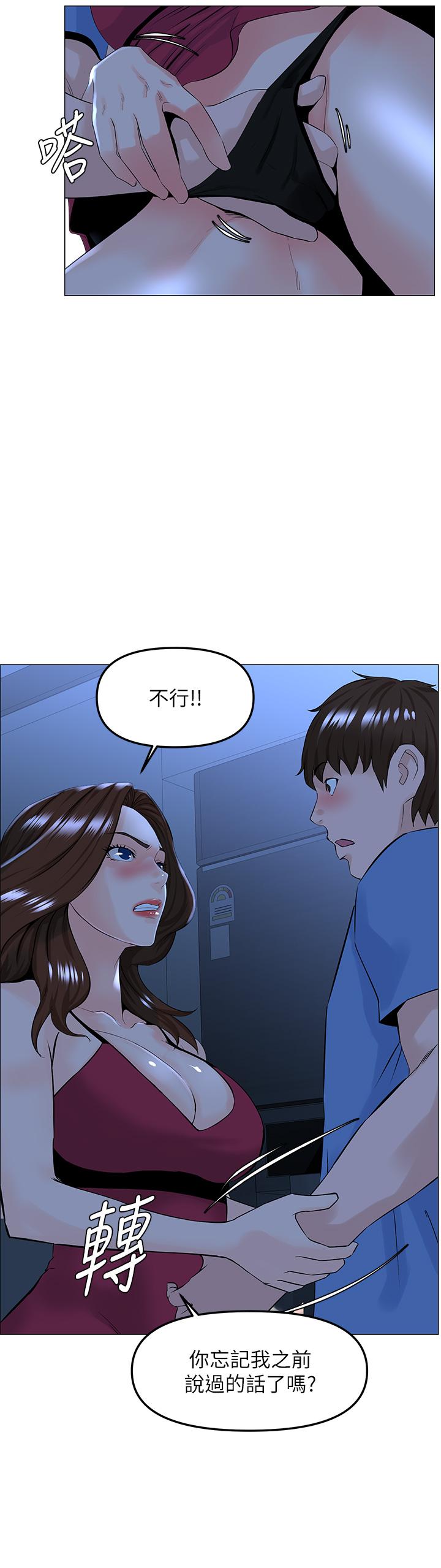 《樓上的網美》漫画 第43話-熟悉的體香最對味