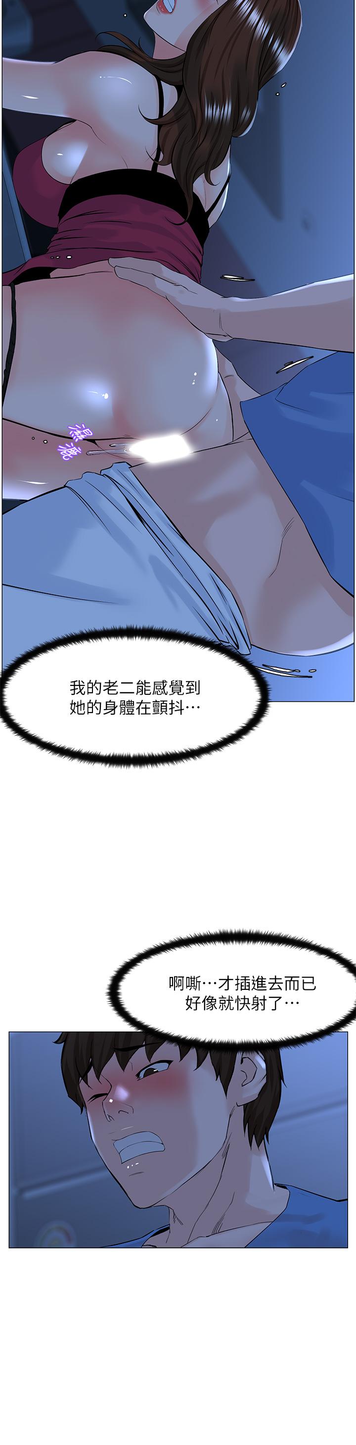 《樓上的網美》漫画 第43話-熟悉的體香最對味