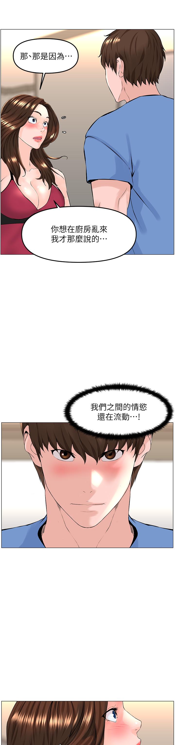 《樓上的網美》漫画 第43話-熟悉的體香最對味
