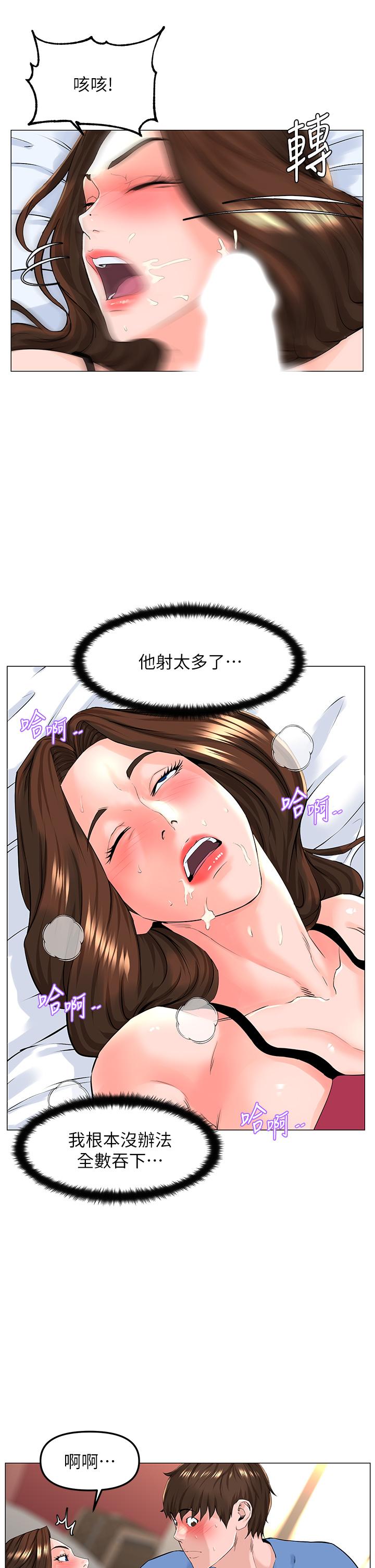 《樓上的網美》漫画 第44話-沾滿全身的精液
