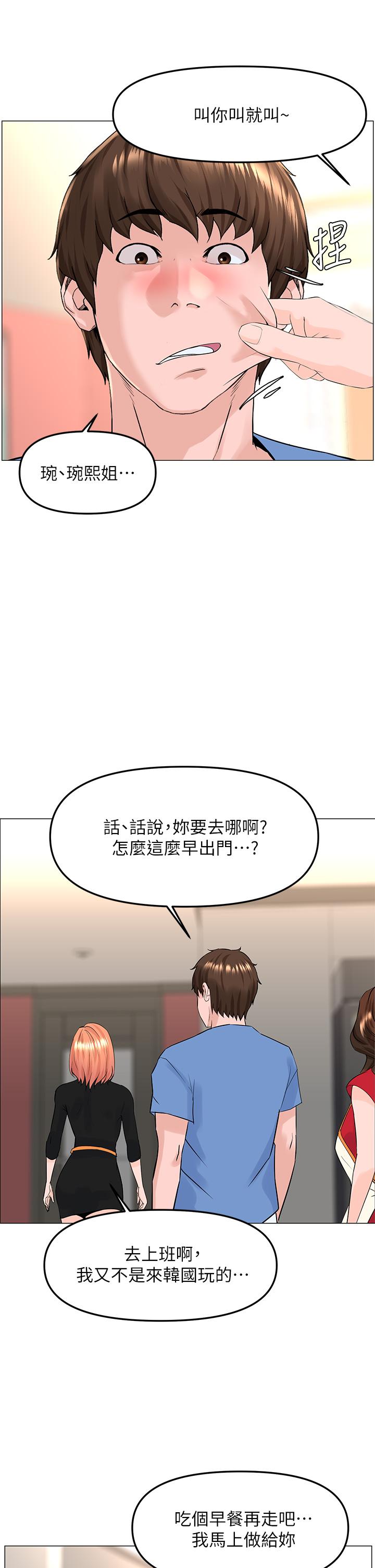 《樓上的網美》漫画 第44話-沾滿全身的精液