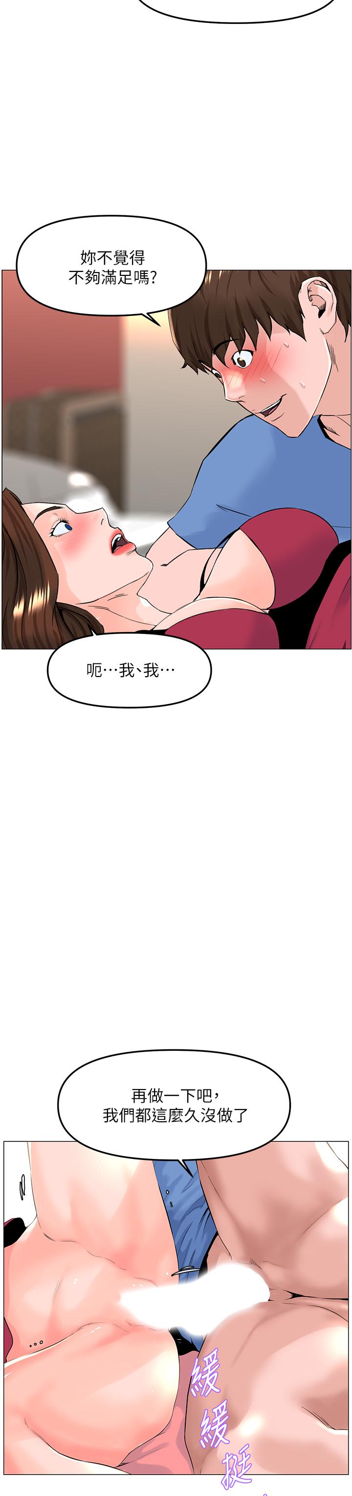 《樓上的網美》漫画 第44話-沾滿全身的精液