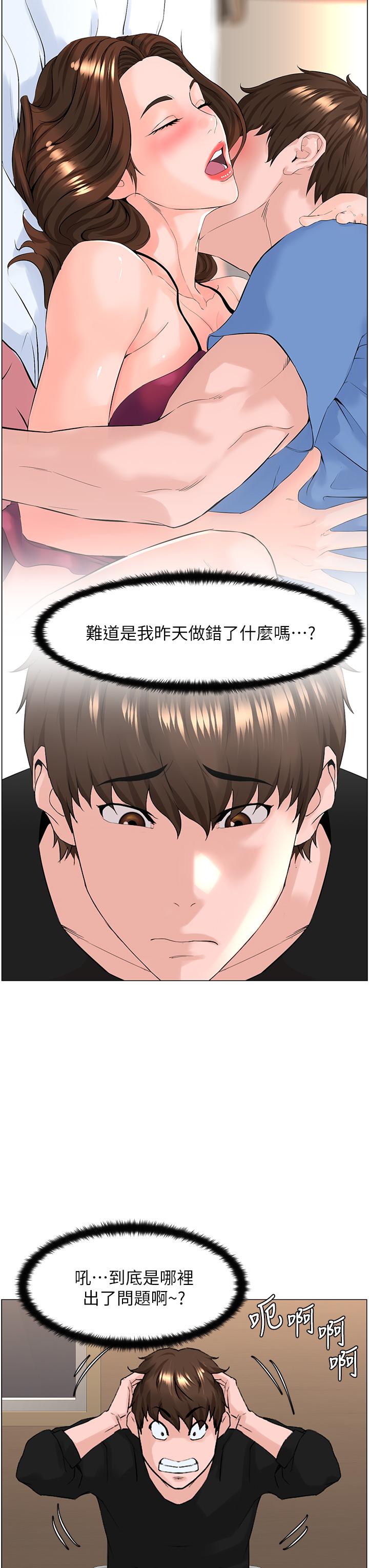 《樓上的網美》漫画 第44話-沾滿全身的精液