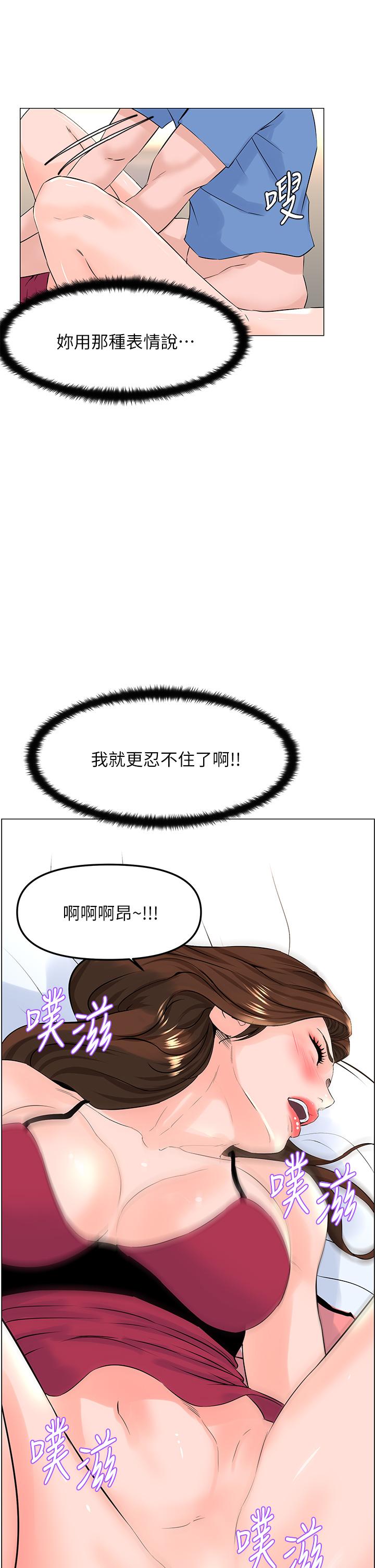 《樓上的網美》漫画 第44話-沾滿全身的精液
