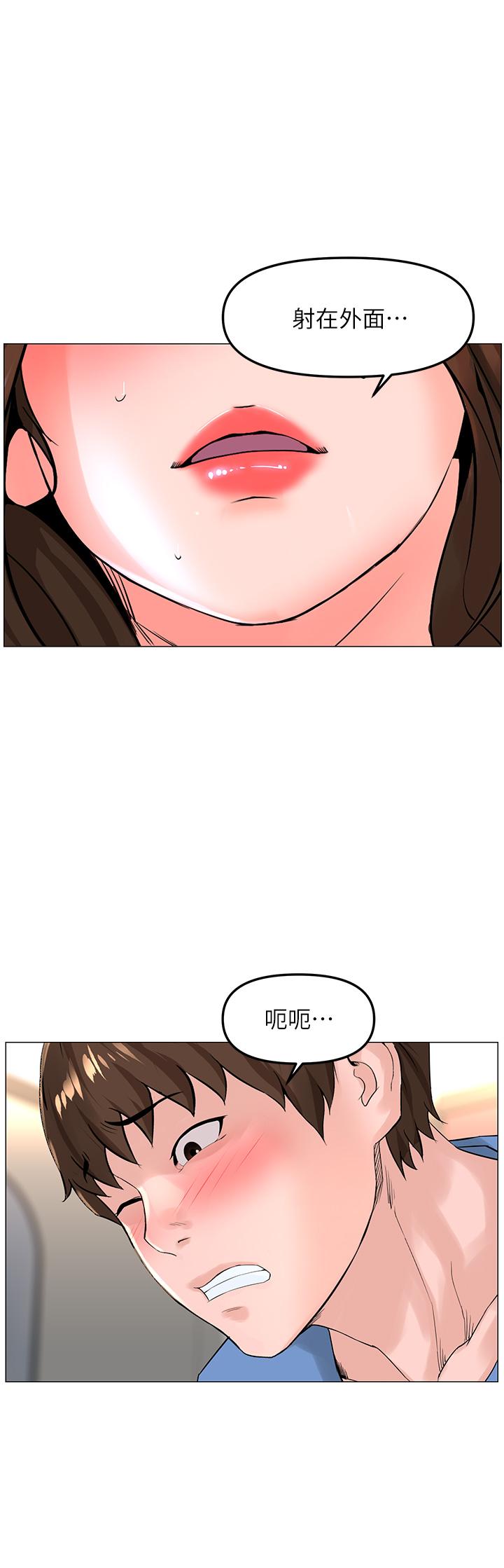 《樓上的網美》漫画 第44話-沾滿全身的精液