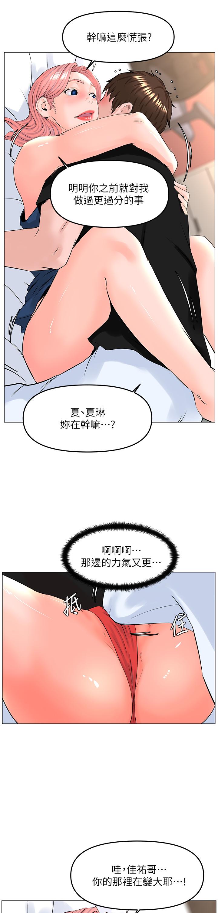 《樓上的網美》漫画 第45話-你想要我可以給你噢