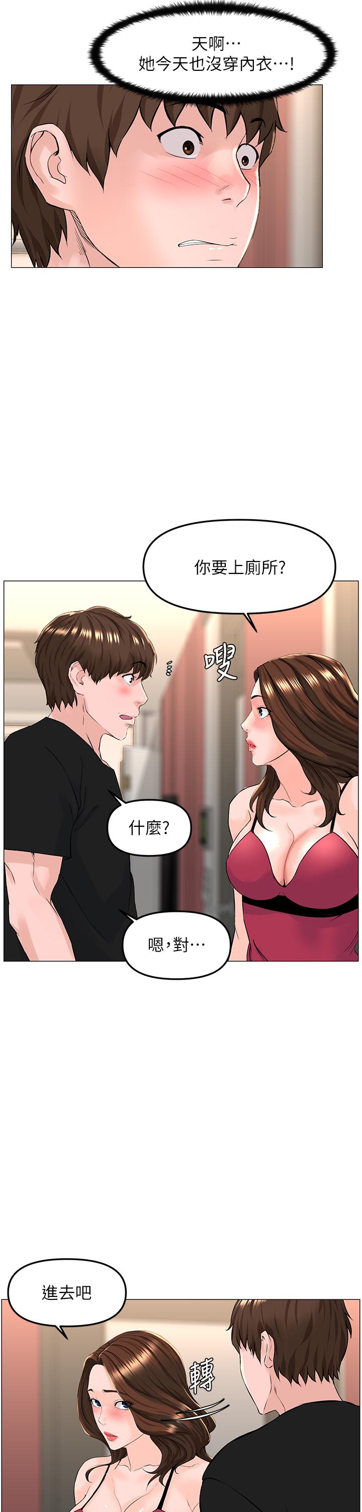 《樓上的網美》漫画 第45話-你想要我可以給你噢