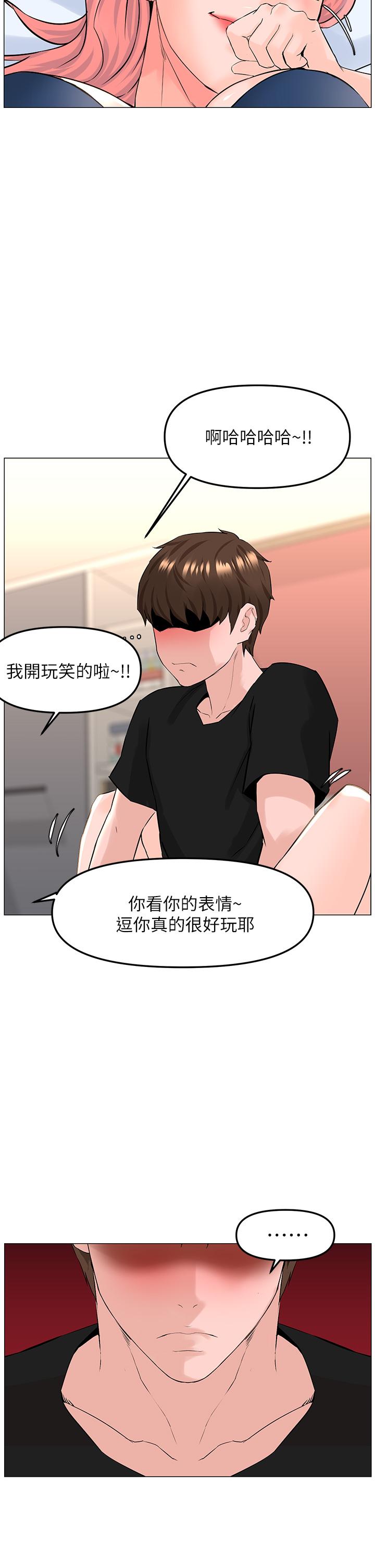 《樓上的網美》漫画 第45話-你想要我可以給你噢