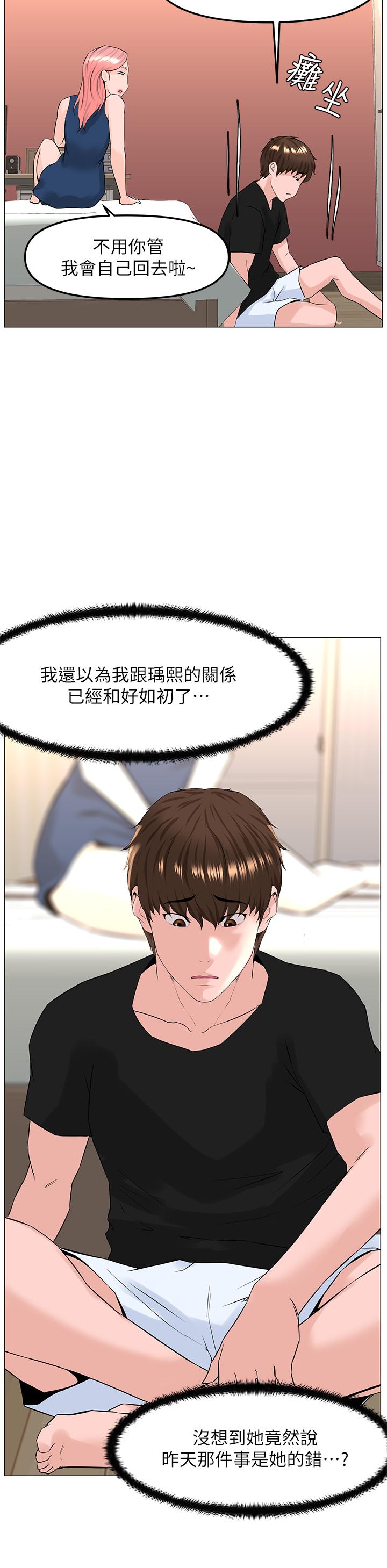 《樓上的網美》漫画 第45話-你想要我可以給你噢