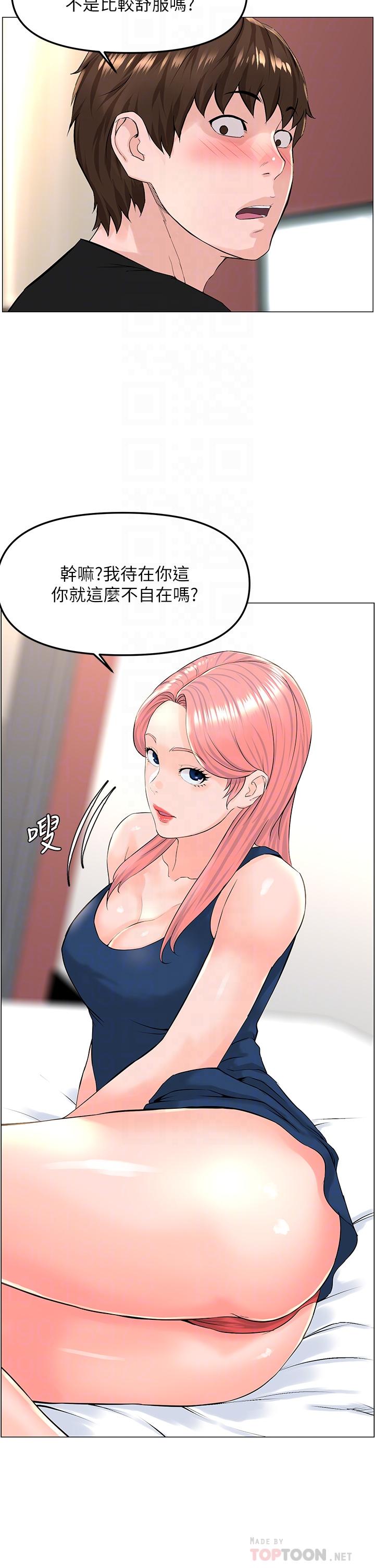 《樓上的網美》漫画 第45話-你想要我可以給你噢