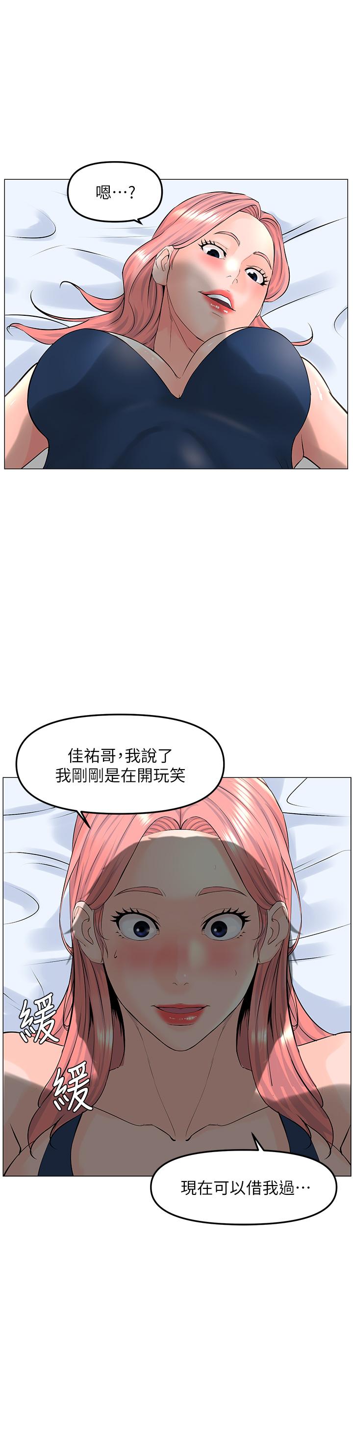 《樓上的網美》漫画 第45話-你想要我可以給你噢