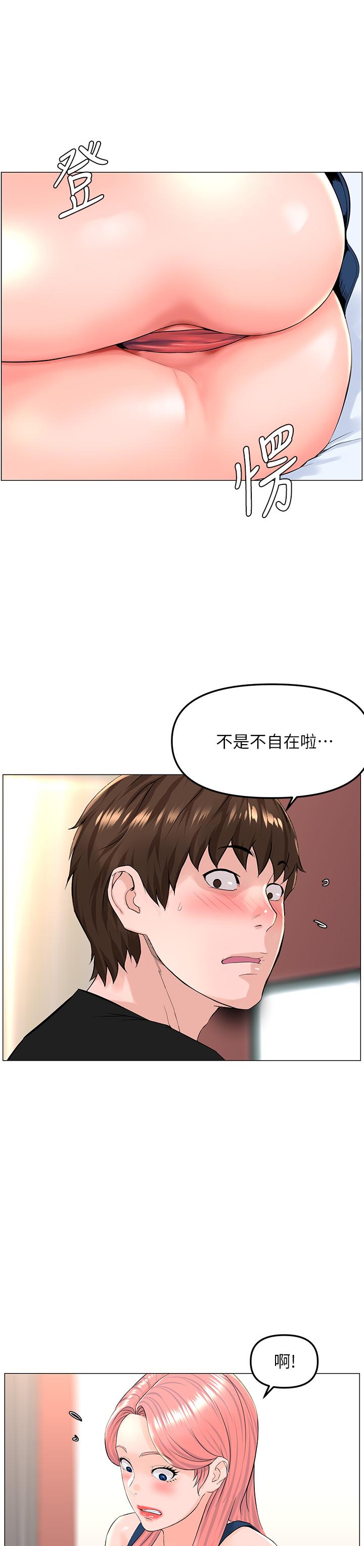 《樓上的網美》漫画 第45話-你想要我可以給你噢