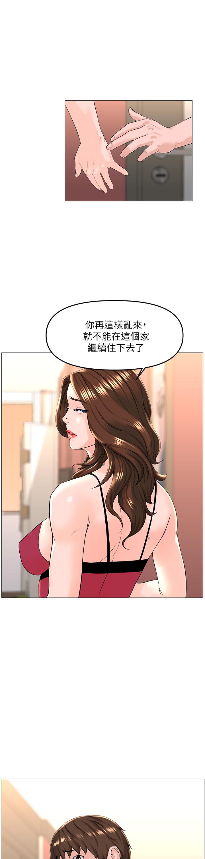 《樓上的網美》漫画 第45話-你想要我可以給你噢