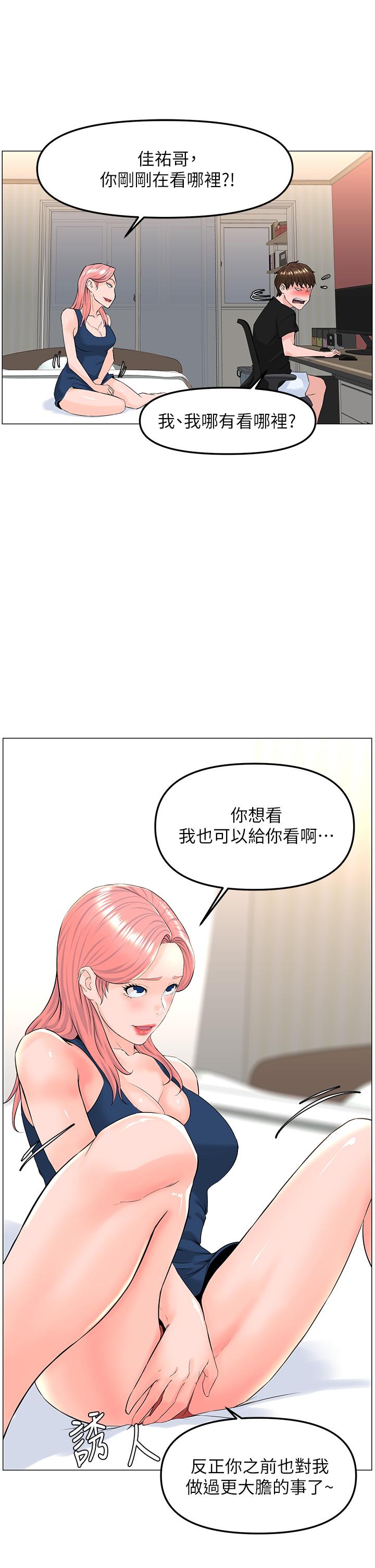 《樓上的網美》漫画 第45話-你想要我可以給你噢