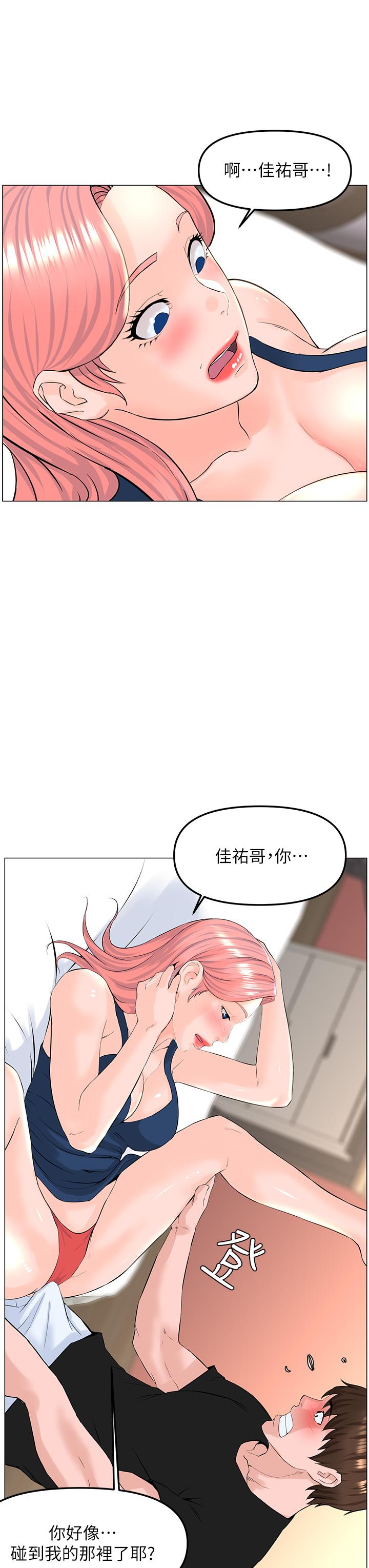 《樓上的網美》漫画 第45話-你想要我可以給你噢