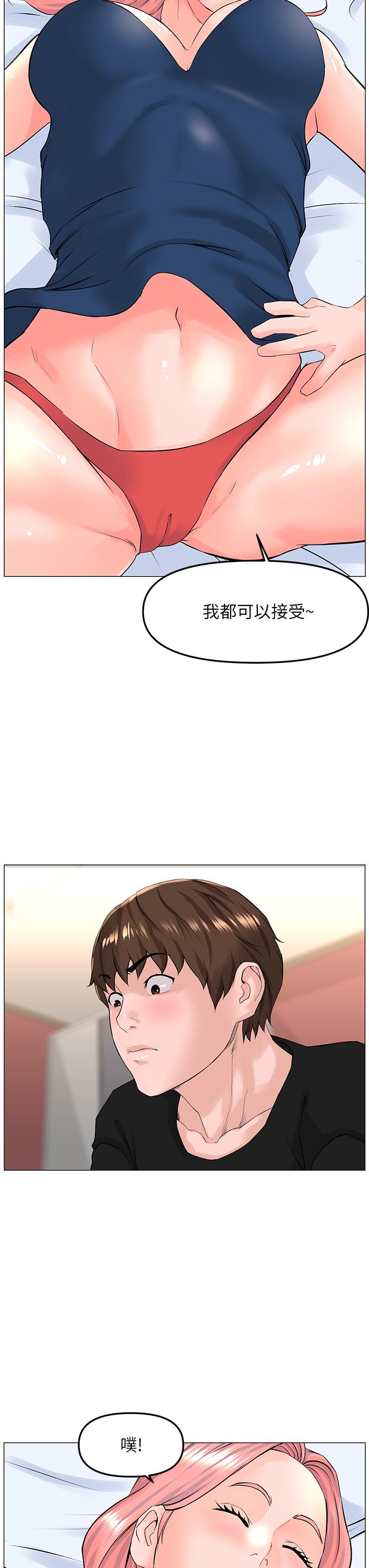 《樓上的網美》漫画 第45話-你想要我可以給你噢