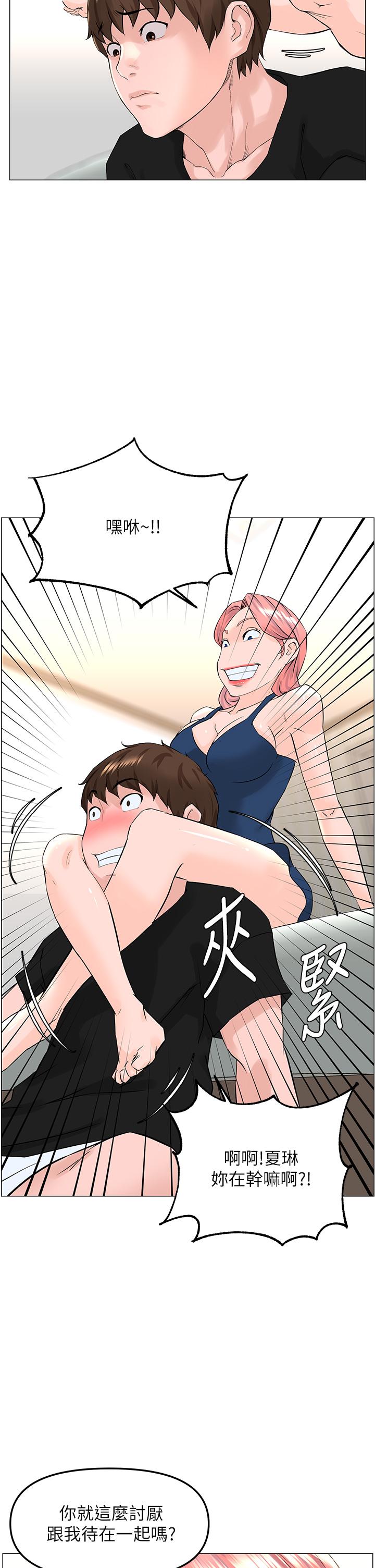 《樓上的網美》漫画 第45話-你想要我可以給你噢