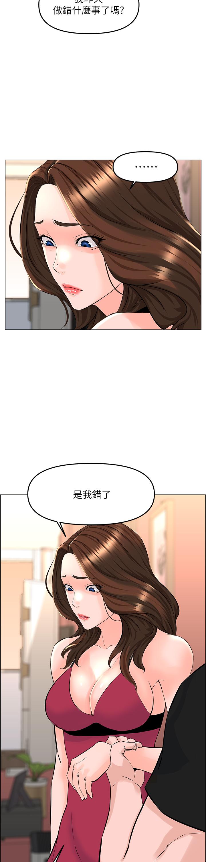 《樓上的網美》漫画 第45話-你想要我可以給你噢
