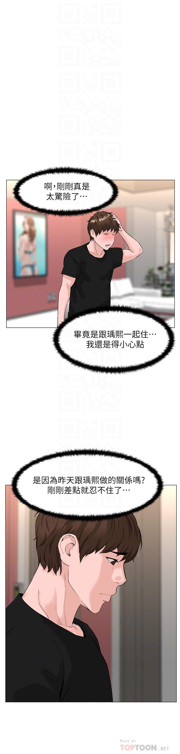《樓上的網美》漫画 第45話-你想要我可以給你噢