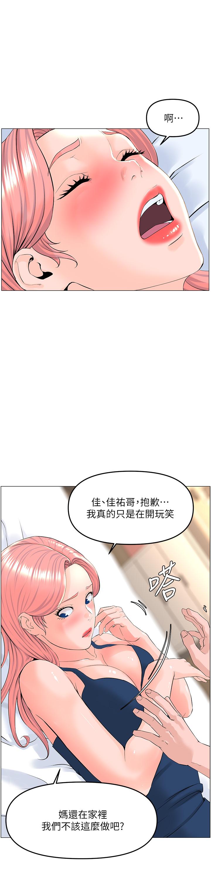 《樓上的網美》漫画 第46話-夏琳的水竟然這麼多