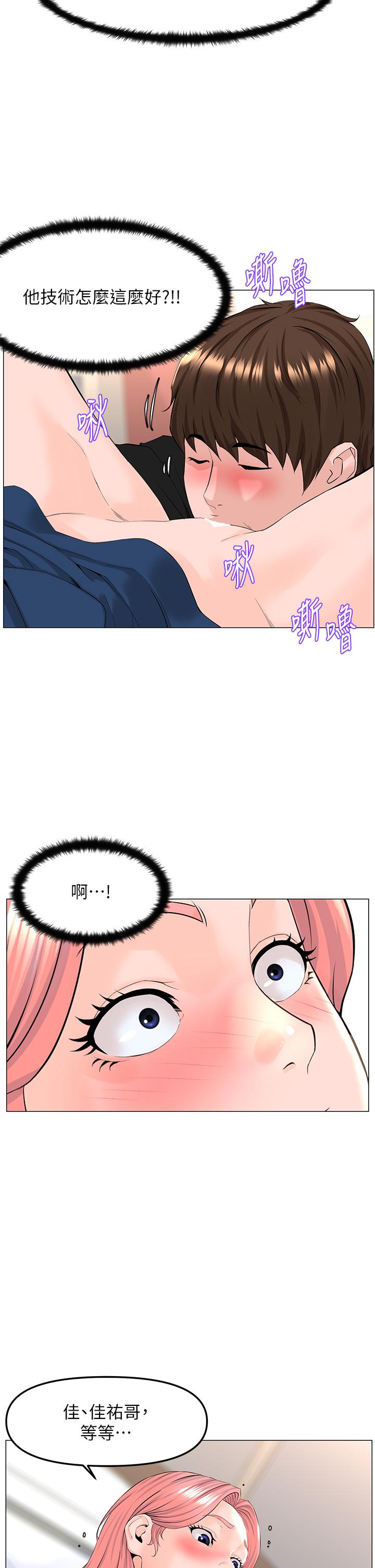 《樓上的網美》漫画 第46話-夏琳的水竟然這麼多