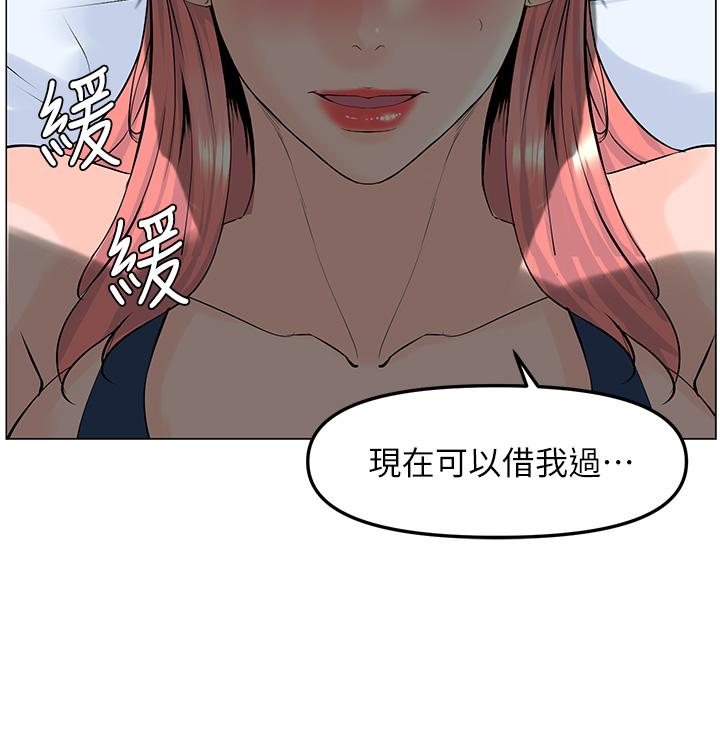 《樓上的網美》漫画 第46話-夏琳的水竟然這麼多