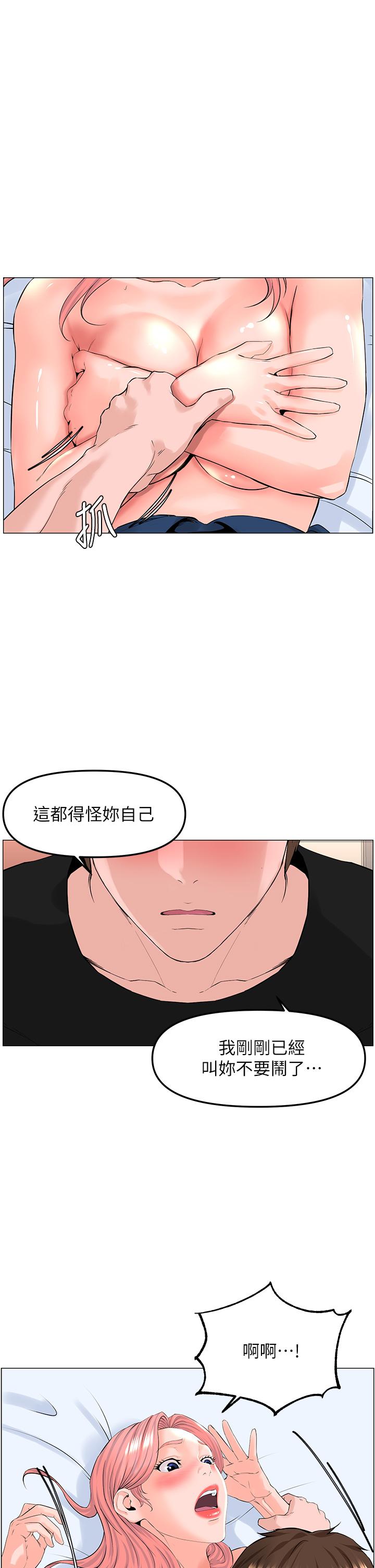 《樓上的網美》漫画 第46話-夏琳的水竟然這麼多