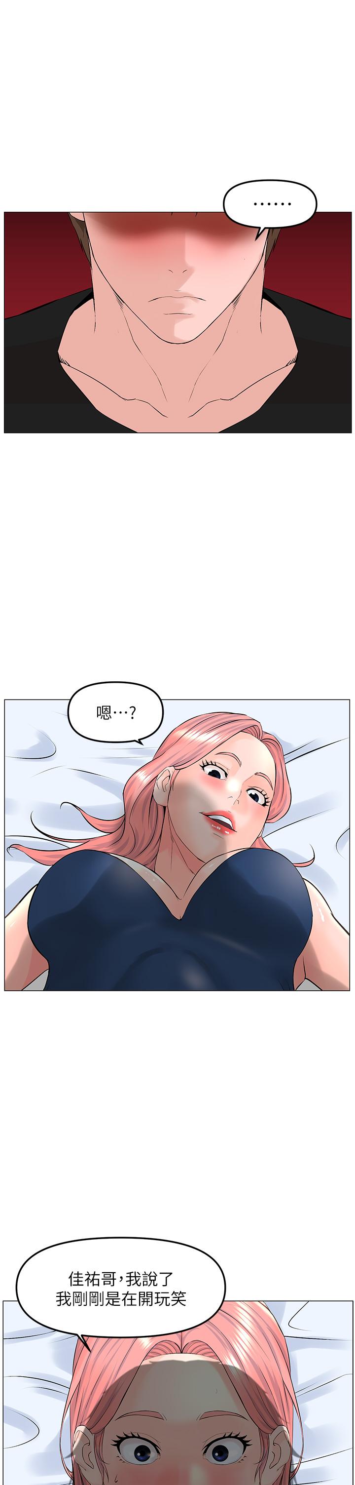 《樓上的網美》漫画 第46話-夏琳的水竟然這麼多