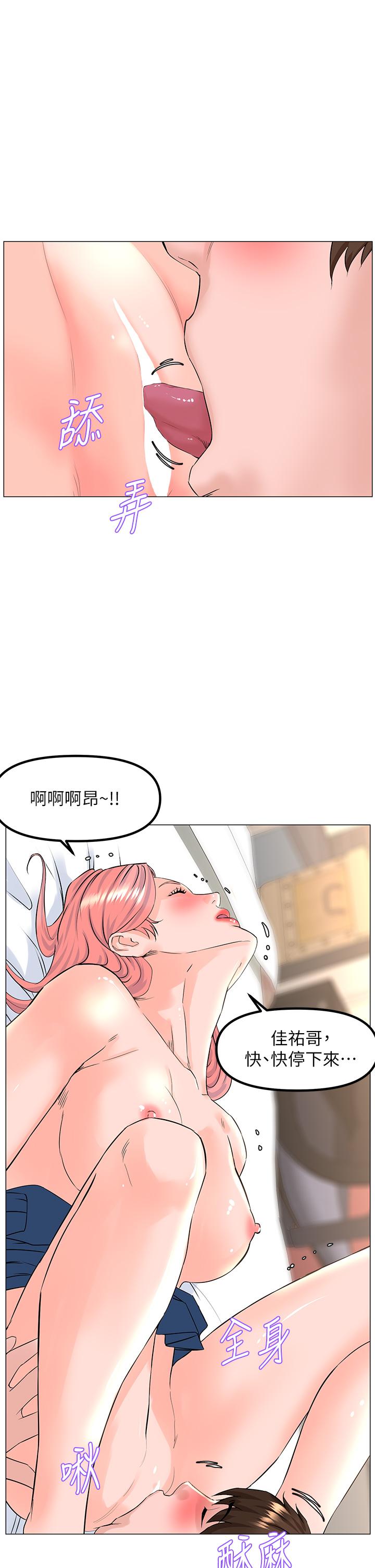 《樓上的網美》漫画 第46話-夏琳的水竟然這麼多
