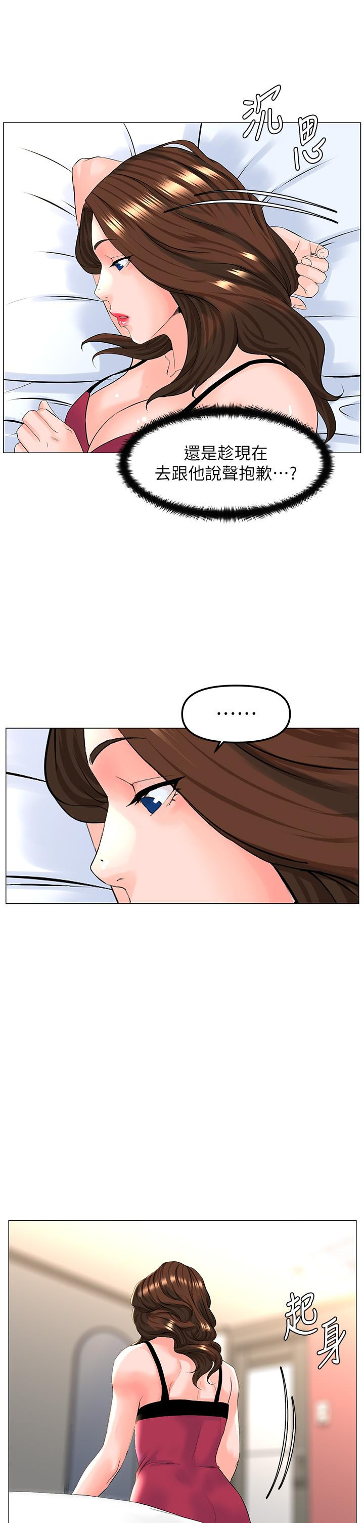 《樓上的網美》漫画 第46話-夏琳的水竟然這麼多