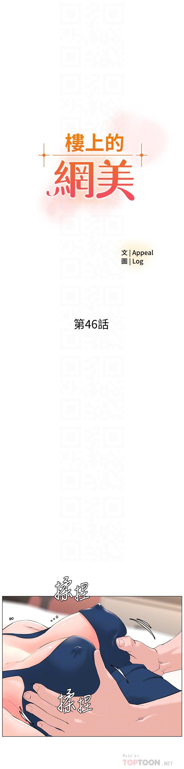 《樓上的網美》漫画 第46話-夏琳的水竟然這麼多