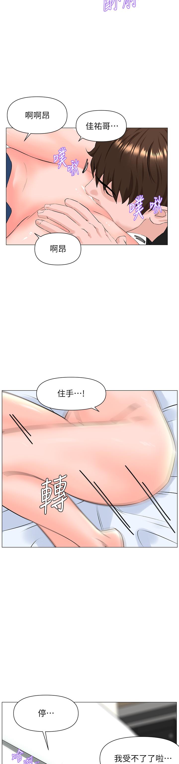 《樓上的網美》漫画 第46話-夏琳的水竟然這麼多