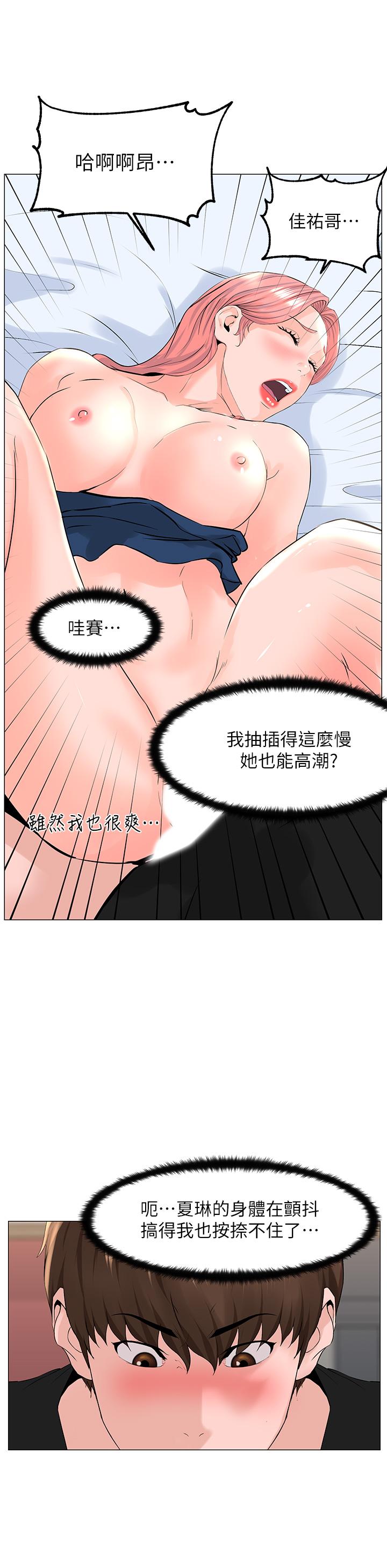 《樓上的網美》漫画 第47話-夏琳的高潮初體驗
