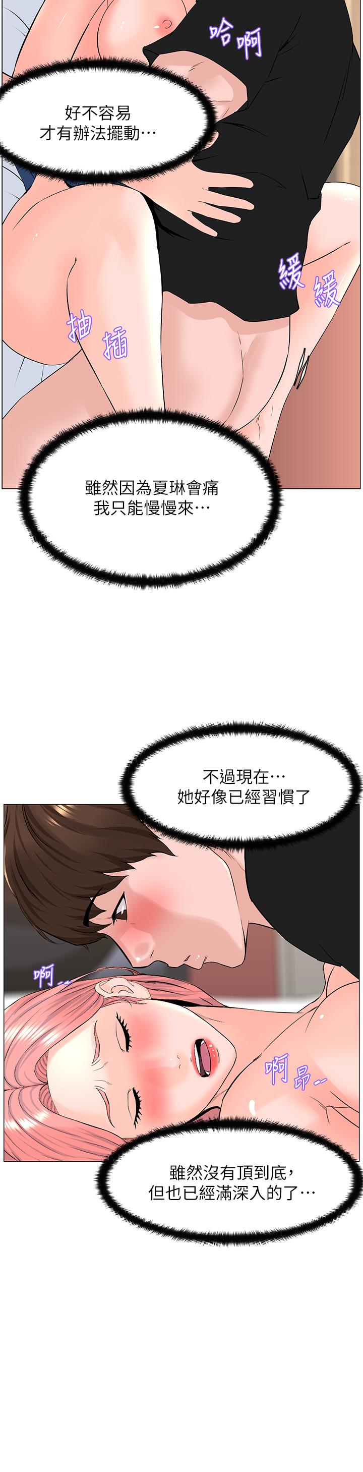 《樓上的網美》漫画 第47話-夏琳的高潮初體驗
