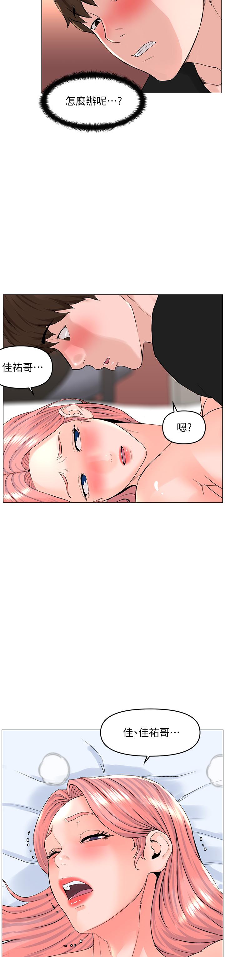 《樓上的網美》漫画 第47話-夏琳的高潮初體驗