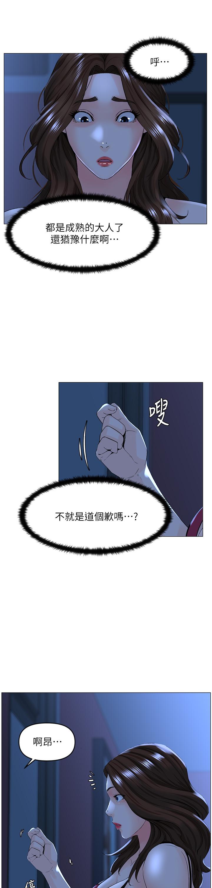 《樓上的網美》漫画 第47話-夏琳的高潮初體驗