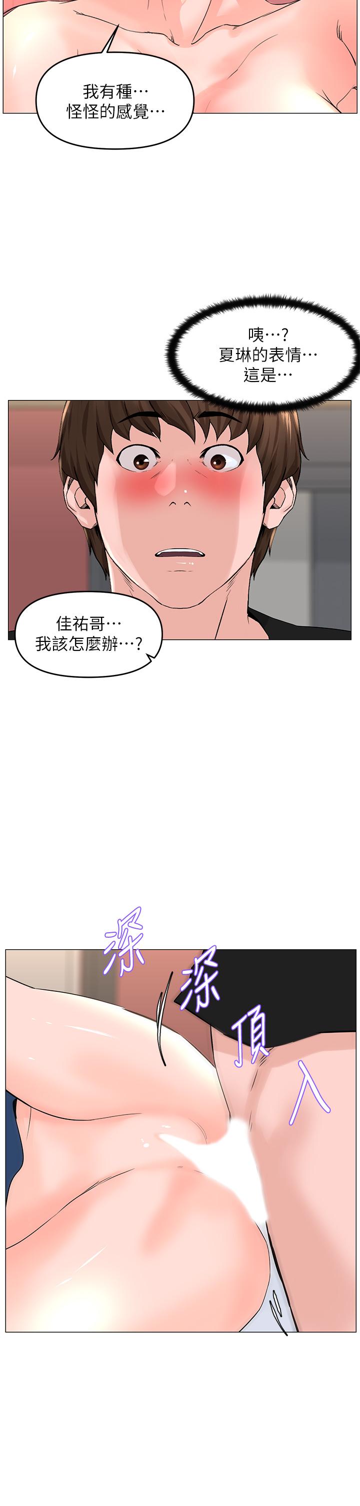 《樓上的網美》漫画 第47話-夏琳的高潮初體驗