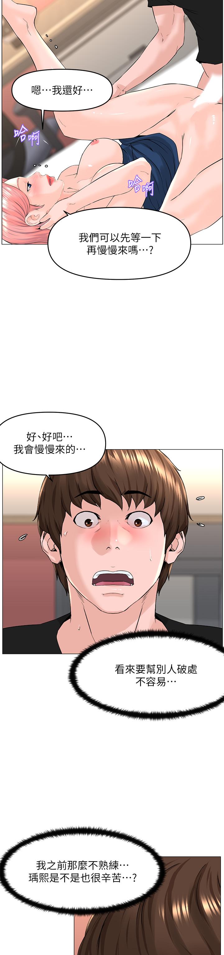 《樓上的網美》漫画 第47話-夏琳的高潮初體驗